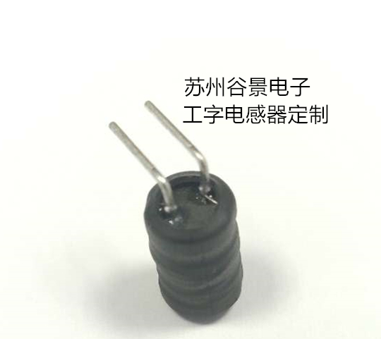老客戶需要引腳彎折的工字電感器 蘇州谷景電子有限公司